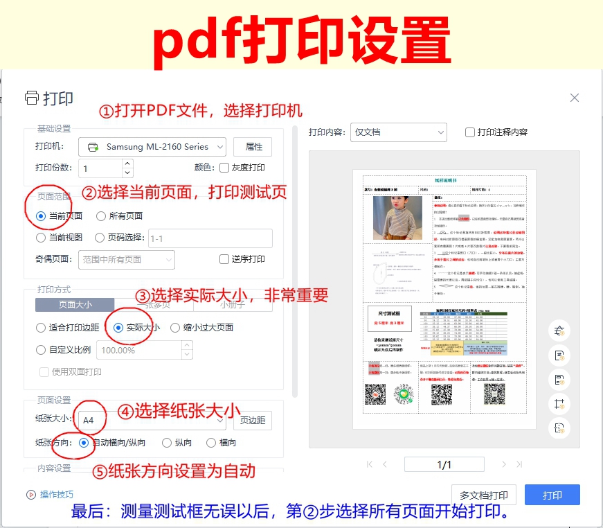 打印机按正确比例输出带测试方格的 PDF 缝纫纸样页面